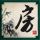 办理高仿亚眠大学毕业证【degxx.com】
